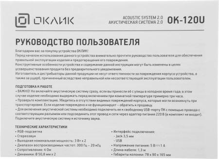 Колонки Оклик OK-120U 2.0 черный 6Вт