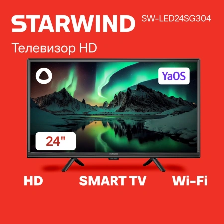 Телевизор LED Starwind 24" SW-LED24SG304 Яндекс.ТВ Slim Design черный/черный HD 60Hz DVB-T DVB-T2 DVB-C DVB-S DVB-S2 USB WiFi Smart TV
