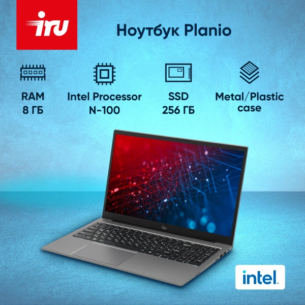 Ноутбук IRU Planio 15INP N-series N100 8Gb SSD256Gb Intel UHD Graphics 15.6" IPS FHD (1920x1080) FreeDOS grey WiFi BT Cam 5000mAh (2023738)