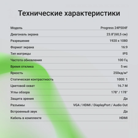 Монитор Digma 23.8" Progress 24P504F черный IPS LED 16:9 HDMI M/M матовая 250cd 178гр/178гр 1920x1080 100Hz G-Sync FreeSync VGA DP FHD 3.2кг