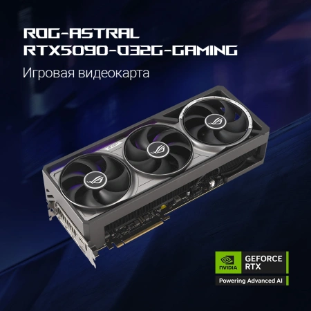 Видеокарта Asus PCI-E 5.0 ROG-ASTRAL-RTX5090-O32G-GAMING NVIDIA GeForce RTX 5090 32Gb 512bit GDDR7 2580/28000 HDMIx2 DPx3 HDCP Ret
