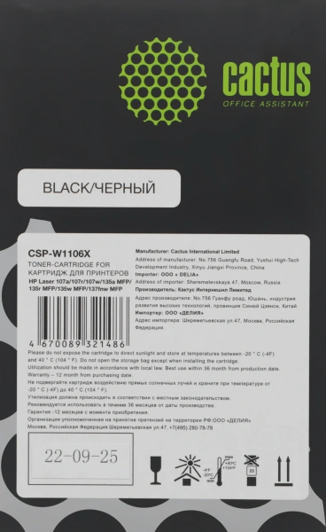 Картридж лазерный Cactus CSP-W1106X черный (3000стр.) для HP Laser 107a/107r/107w/135a MFP/135r MFP/135w MFP/137fnw MFP