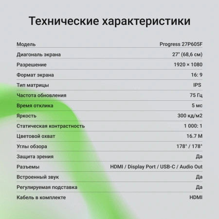 Монитор Digma 27" Progress 27P605F черный IPS LED 5ms 16:9 HDMI M/M матовая HAS 300cd 178гр/178гр 1920x1080 75Hz G-Sync FreeSync DP FHD USB 6.05кг