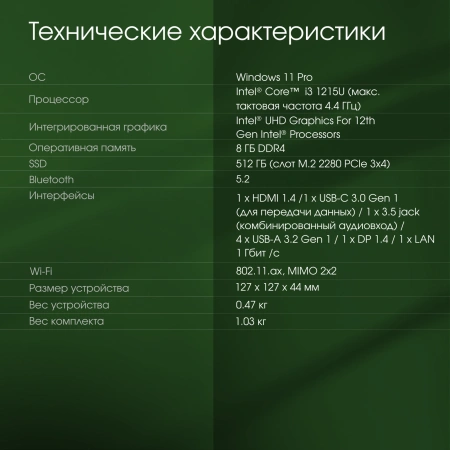 Неттоп Digma Pro Minimax U1 i3 1215U (1.2) 8Gb SSD512Gb UHDG Windows 11 Pro GbitEth WiFi BT 60W темно-серый/черный (DPP3-8DXW01)