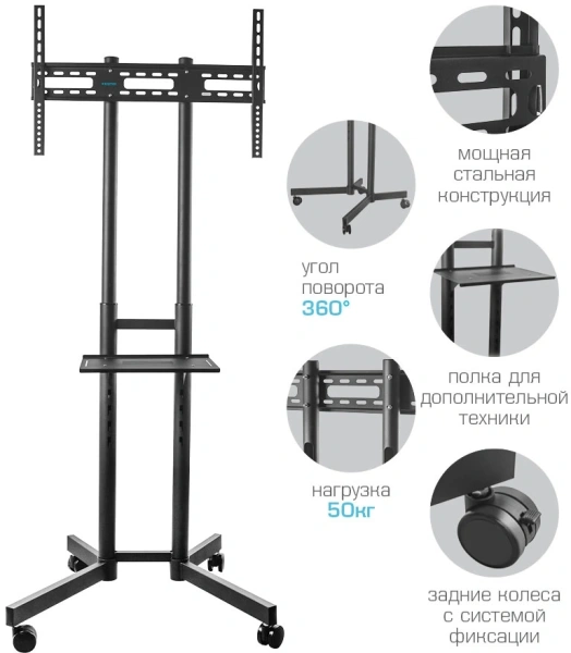 Стойка для телевизора Kromax OMEGA-15 черный 32"-70" макс.50кг напольный мобильный
