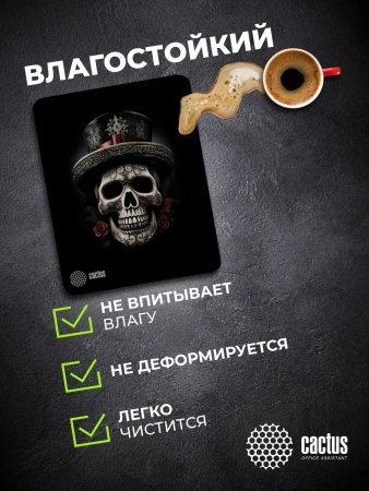 Коврик для мыши Cactus Scull рисунок 250x200x3мм (CS-MP-D05S)