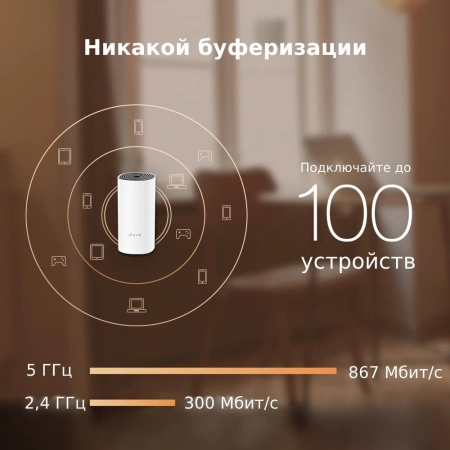 Бесшовный Mesh роутер TP-Link Deco E4 (DECO E4(2-PACK)) AC1200 10/100BASE-TX белый (упак.:2шт)