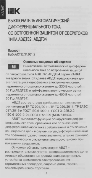 Выключатель автом. дифф. тока IEK MAD22-5-032-C-30 АВДТ 32 32A тип C 6kA 30мА A 1П+Н 230В 2мод белый (упак.:1шт)