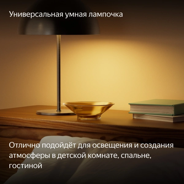 Умная лампа Yandex YNDX-00558 E27 9Вт 806lm Wi-Fi (упак.:1шт)