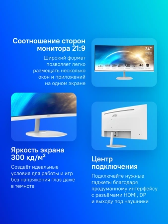 Монитор MSI 34" Pro MP341CQW белый VA LED 1ms 21:9 HDMI M/M матовая 300cd 178гр/178гр 3440x1440 100Hz DP 2K 7.7кг
