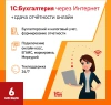 Ключ активации 1С Фреш 1С:Бухгалтерия + 1С-Отчетность 1ПК 6 месяцев (4603752045242)