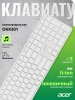 Клавиатура Acer OKR301 белый/серебристый USB беспроводная BT/Radio slim Multimedia (ZL.KBDEE.015)