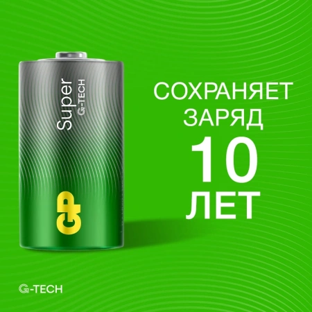 Батарея GP Super Alkaline 13AA21-2CRSBC2 D (2шт)