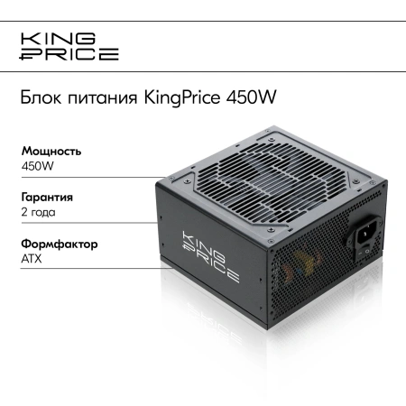 Блок питания KingPrice ATX 450W KPPSU450 (20+4pin) 120mm fan 3xSATA RTL