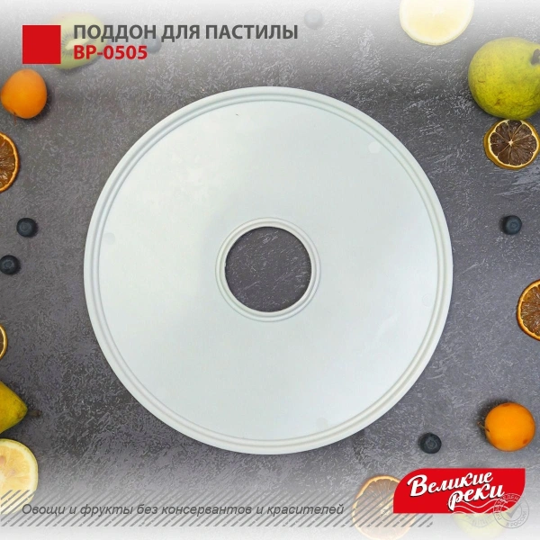 Поддон Великие Реки ВР-0505 для сушек для фруктов и овощей белый