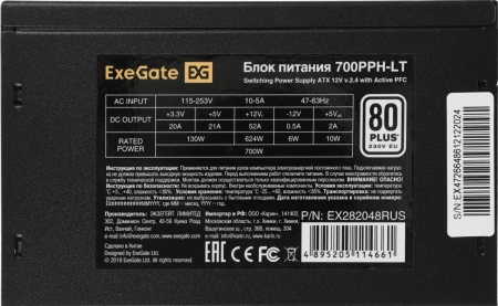 Блок питания Exegate ATX 700W 700PPH-LT 80+ (20+4pin) APFC 120mm fan 6xSATA