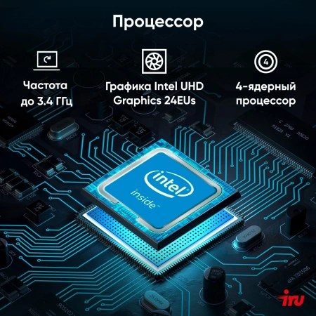 Неттоп IRU 110ALCN N100 (0.8) 8Gb SSD256Gb UHDG без ОС GbitEth WiFi BT 30W черный (2012483)