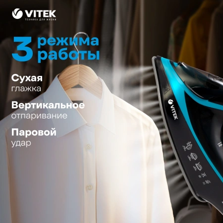 Утюг Vitek VT-8334 2600Вт черный/бирюзовый