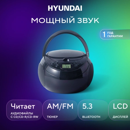 Аудиомагнитола Hyundai H-CD3300 черный 4Вт CD CDRW FM(dig)