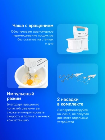 Миксер ручной Bosch MFQ36460 450Вт белый/серый