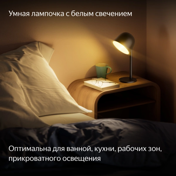Умная лампа Yandex YNDX-00551 E27 9Вт 806lm Wi-Fi (упак.:1шт)