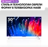 Телевизор QLED Haier 50" Smart TV S3 Frameless серебристый/черный 4K Ultra HD 60Hz DVB-T DVB-T2 DVB-C DVB-S2 USB WiFi Smart TV (RUS)