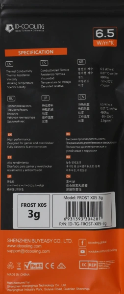 Термопаста ID-Cooling FROST X05 3g 6.5Вт/(м-К) шприц 3гр.