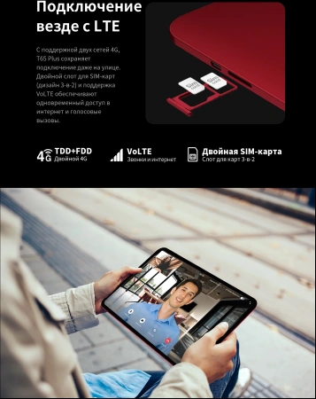 Планшет Teclast T65 Plus Premium set G99 (2.2) 8C RAM8Gb ROM256Gb 13.4" IPS 1920x1200 4G Android 15 красный 13Mpix 8Mpix BT WiFi microSD 1Tb 10000mAh 32hr