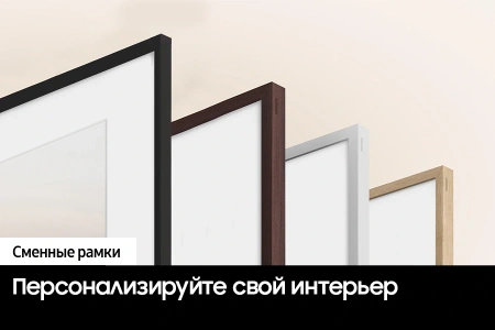 Телевизор QLED Samsung 55" QE55LS03DAUXRU The Frame черный 4K Ultra HD 120Hz DVB-T2 DVB-C DVB-S2 USB WiFi Smart TV (RUS)