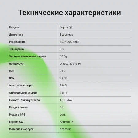 Планшет Digma Q8 SC9863A (1.6) 8C RAM3Gb ROM32Gb 8" IPS 1280x800 4G Android 14 голубой 5Mpix 2Mpix BT WiFi microSD 128Gb 4500mAh 191hrs