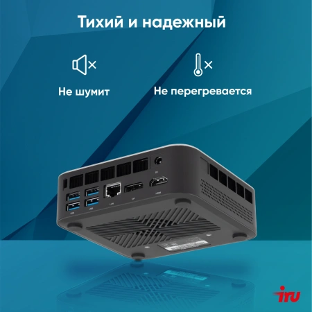 Неттоп IRU Tactio 525 Ryzen 7 6800H (3.3) 16Gb SSD1Tb 680M FreeDOS GbitEth WiFi BT 120W черный (2113241)
