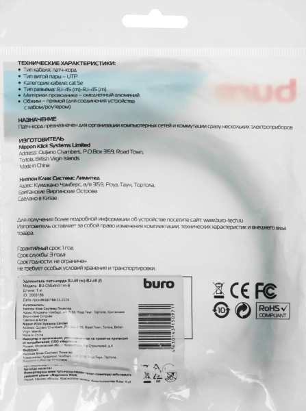 Патч-корд Buro BU-C5EXTND-1M-B UTP cat.5E solid 1м черный RJ-45 (m)-RJ-45 (f)