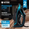 Утюг Vitek VT-8334 2600Вт черный/бирюзовый