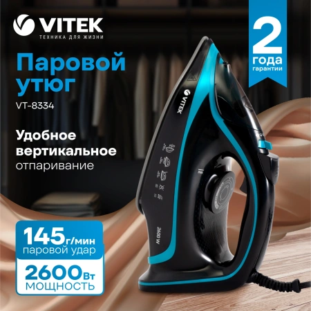 Утюг Vitek VT-8334 2600Вт черный/бирюзовый