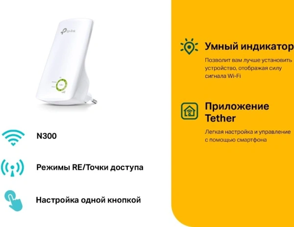 Повторитель беспроводного сигнала TP-Link TL-WA854RE N300 Wi-Fi белый