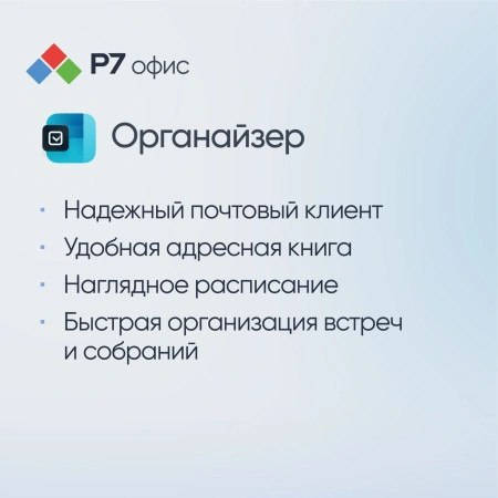 Ключ активации Р7-Офис для бизнеса 15 пользователей 1 год (R7DT.RTL.15.1Y.BE)
