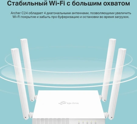 Роутер беспроводной TP-Link Archer C24 AC750 10/100BASE-TX белый