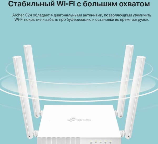 Роутер беспроводной TP-Link Archer C24 AC750 10/100BASE-TX белый