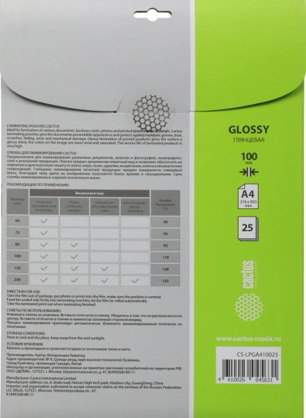 Пленка для ламинирования Cactus 100мкм A4 (25шт) глянцевая 216x303мм CS-LPGA410025