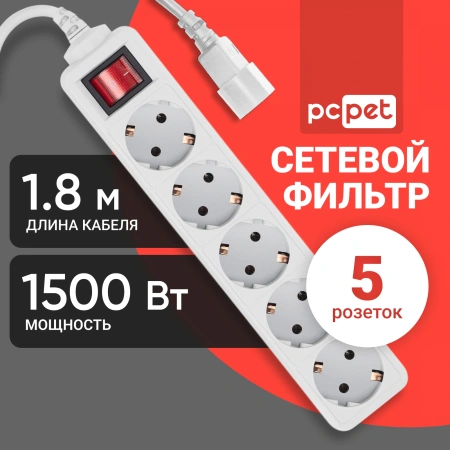 Сетевой фильтр PC Pet AP01006-E-G 1.8м (5 розеток) серый (пакет ПЭ)