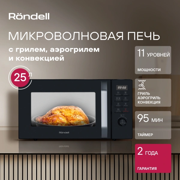 Микроволновая Печь Rondell RDE-MW258 25л. 900Вт черный