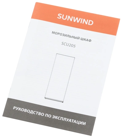 Морозильная камера SunWind SCU205 белый