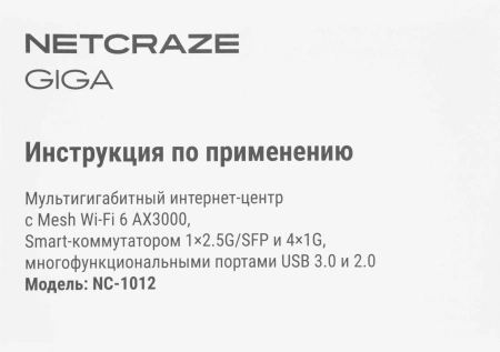 Роутер беспроводной Keenetic Netcraze Giga (NC-1012) AX3000 10/100/1000BASE-TX/SFP/4g ready белый