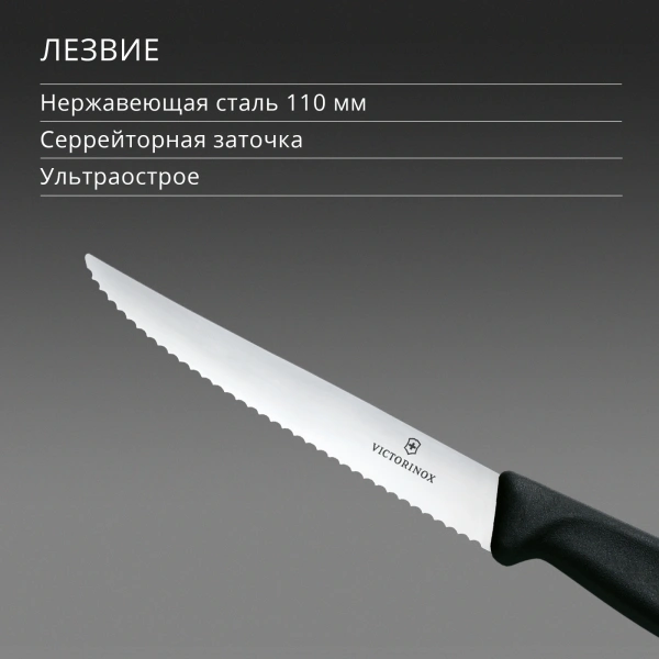 Нож кухонный Victorinox Swiss Classic 6.7233 стальной универсальный для стейка/пиццы лезв.110мм серрейт. заточка черный