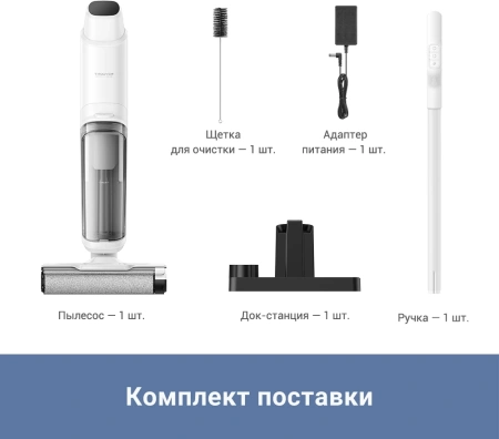 Пылесос моющий Dreame Trouver K10 200Вт белый