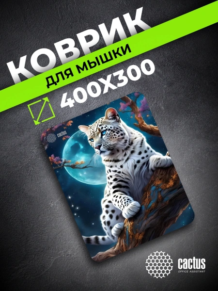 Коврик для мыши Cactus Snow Leopard рисунок 400x300x3мм (CS-MP-PRO16XL)