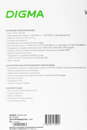 Роутер беспроводной Digma DWR-AX1501 AX1500 10/100/1000BASE-TX черный