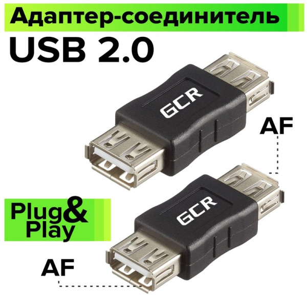 Адаптер-соединитель (GC-UAF2AF)