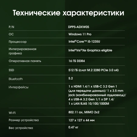 Неттоп Digma Pro Minimax U1 i5 1235U (1.3) 16Gb SSD512Gb Iris Xe Windows 11 Pro GbitEth WiFi BT 60W темно-серый/черный (DPP5-ADXW05)