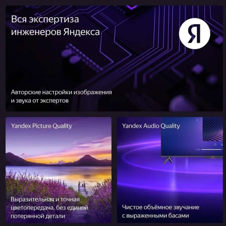 Телевизор LED Yandex 65" ТВ Станция Бейсик с Алисой Яндекс.ТВ черный 4K Ultra HD 60Hz USB WiFi Smart TV